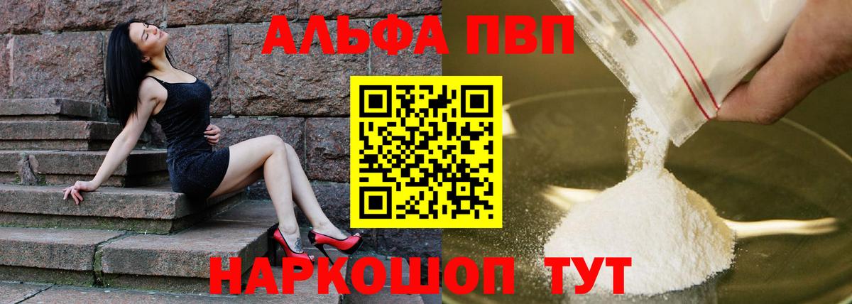 наркота  Alpha PVP VHQ  Вход с VPN  Alfa_PVP кристаллы  Киселёвск  A-PVP 