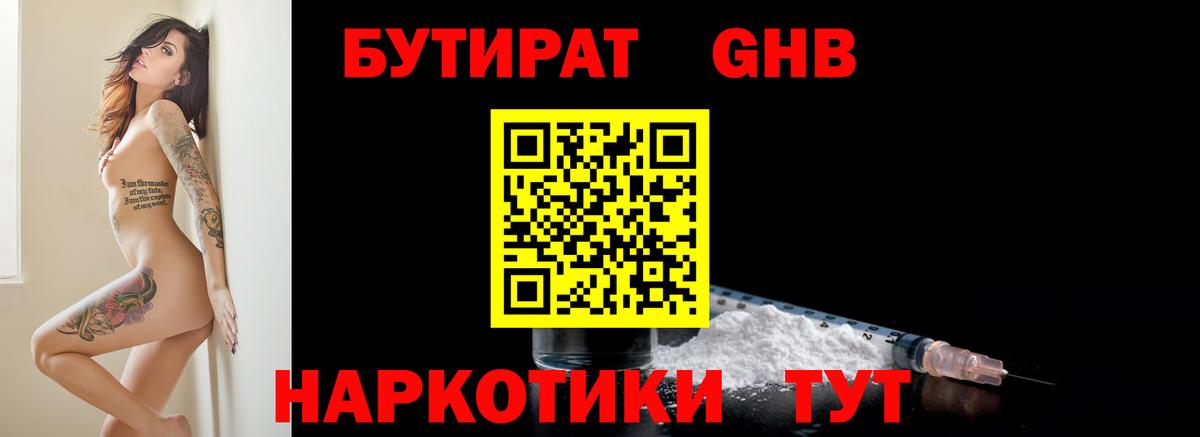 Бутират оксибутират  Вход с VPN  Киселёвск 