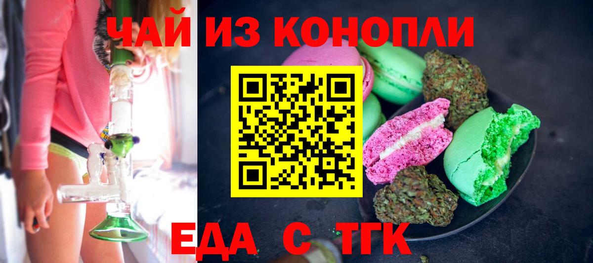 Еда ТГК конопля  Вход с VPN  Киселёвск 