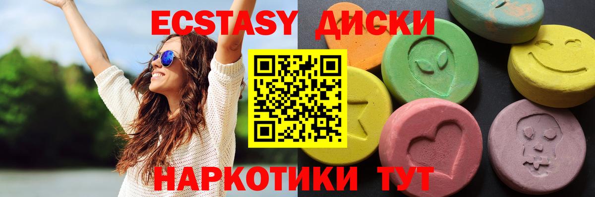 ЭКСТАЗИ круглые Киселёвск
