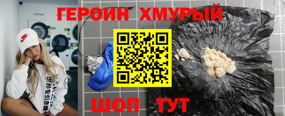 Героин белый Киселёвск