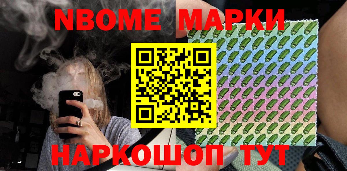 Марки 25I-NBOMe 1500мкг Киселёвск