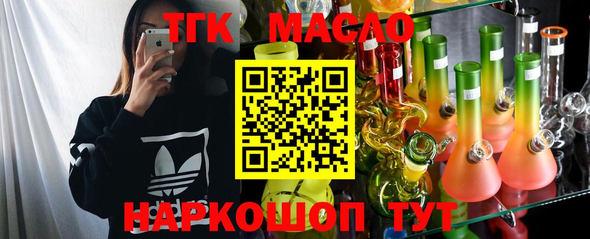 ТГК гашишное масло  ТГК вейп с тгк  Киселёвск  где купить наркоту  Вход с VPN 